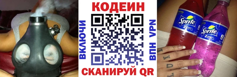 Codein напиток Lean (лин)  Воткинск 